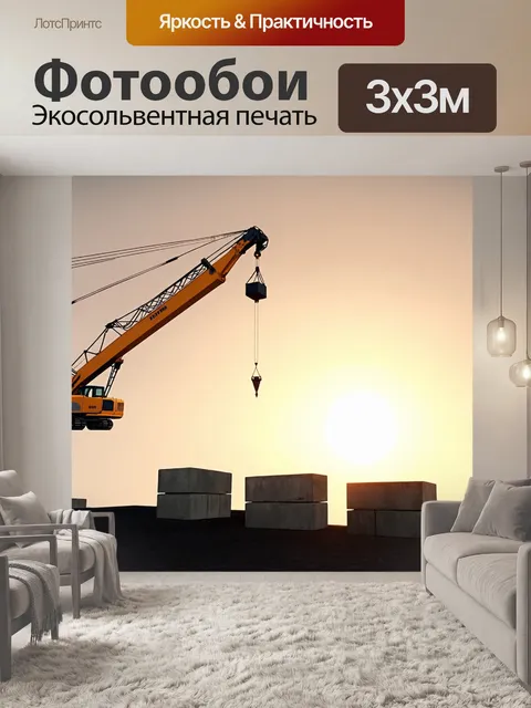 Фотообои гигантский строительный кран, поднимающий тяжелые бетонные блоки на фоне заката