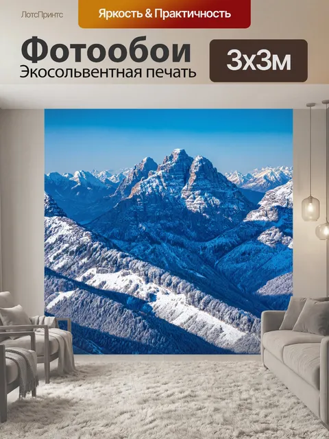 Фотообои горы доломиты в снегу