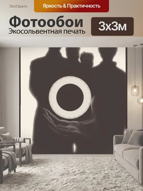 Фотообои Группа