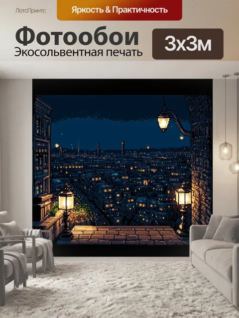 Фотообои уютный пейзаж ночного города с огнями уличных фонарей, выполненный в технике графики