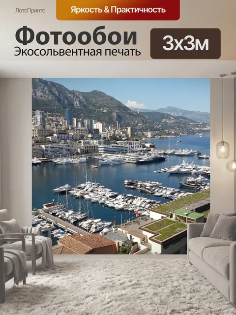 Фотообои Монте