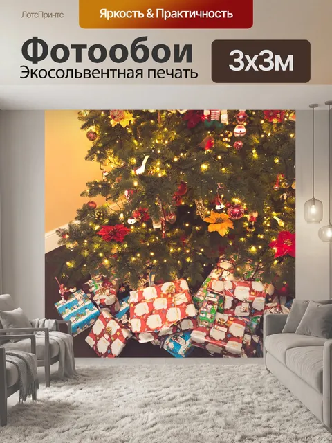 Фотообои Рождественская елка