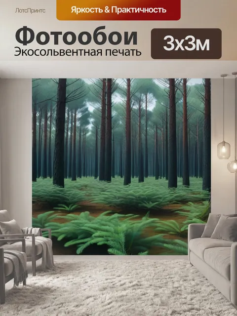 Фотообои лес, наполненный ароматами хвои и земли