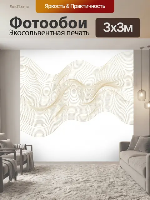 Фотообои Абстрактные волнистые линии