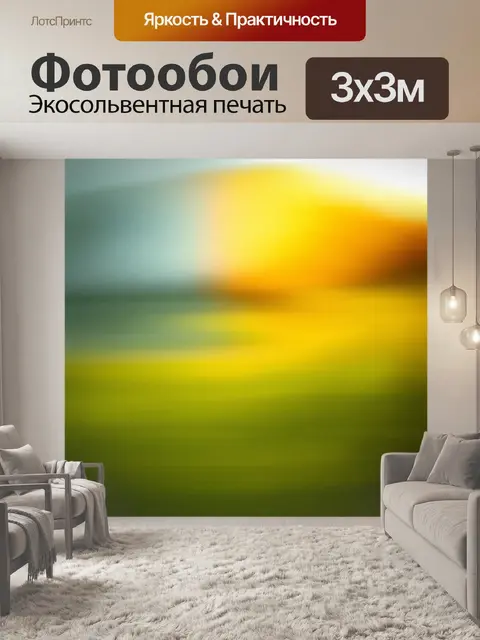 Фотообои абстракция в стиле тонализм, эффект размытости, создающий ощущение мечтательности и виртуозности