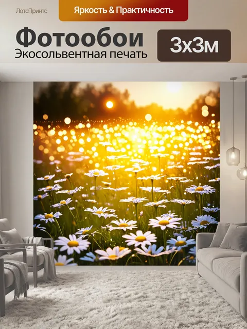 Фотообои поле ромашек с мерцающими огнями фей в вечернем свете