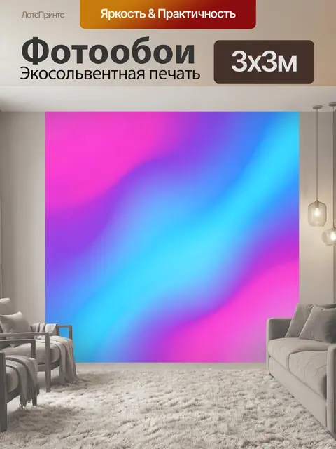 Фотообои Абстрактные неоновые волны