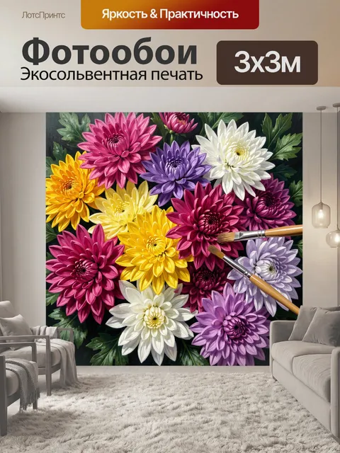 300 × 300 см · Экосольвентная печать