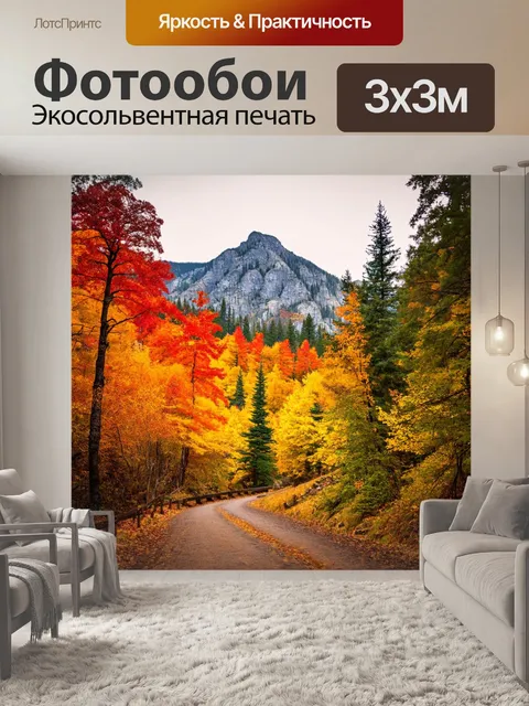 Фотообои осень осенние прогулки на фоне величественных гор