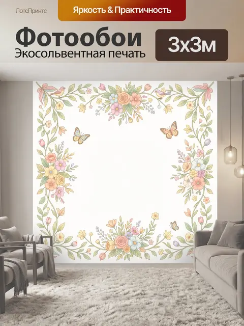Фотообои Цветочный венок с бабочками