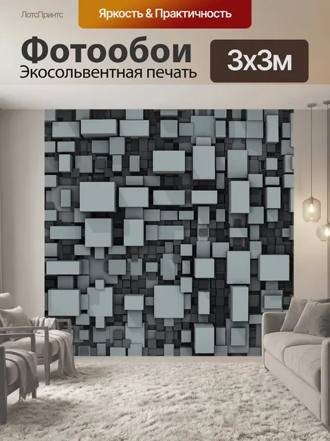 Фотообои серые 3d плитки