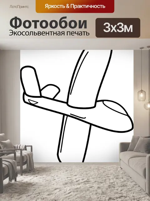 Фотообои Планер