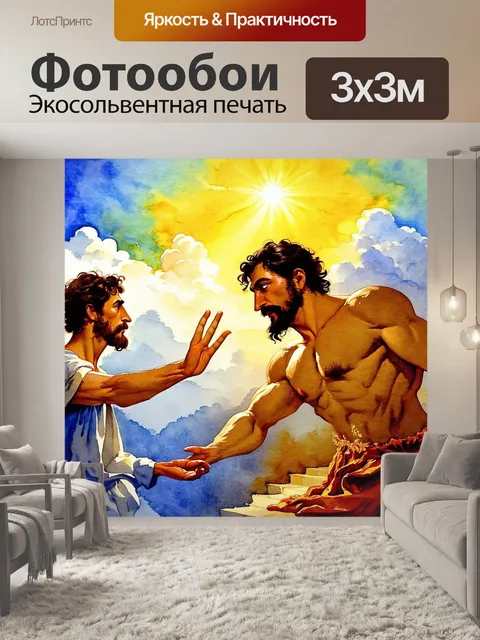 Фотообои воссоздайте атмосферу величия "сотворения адама" микеланджело