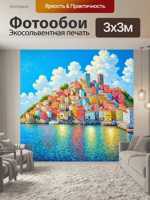 Фотообои город в стиле клод моне, цветные домики на холме, яркое море внизу