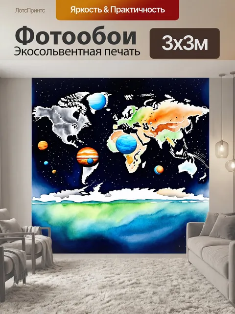 Фотообои солнечная система, представленная как огромная художественная карта, где каждая планета изображена в…