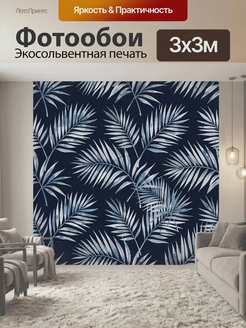 Фотообои Тропические листья в синей гамме