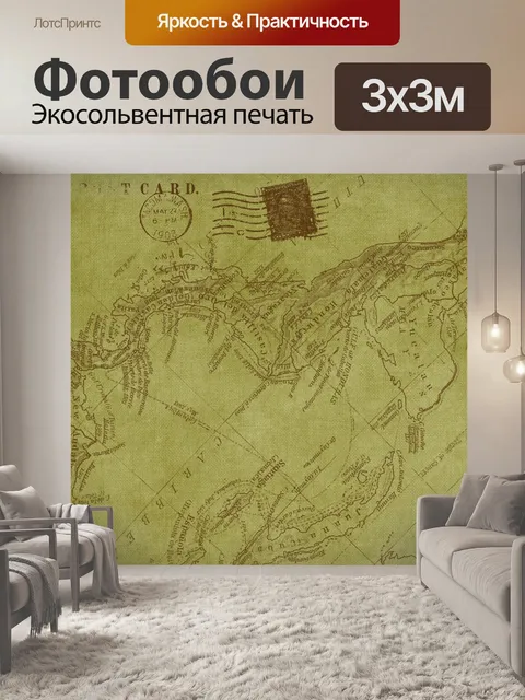 Фотообои Винтаж