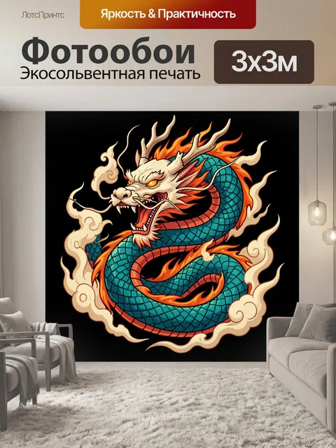300 × 300 см · Экосольвентная печать