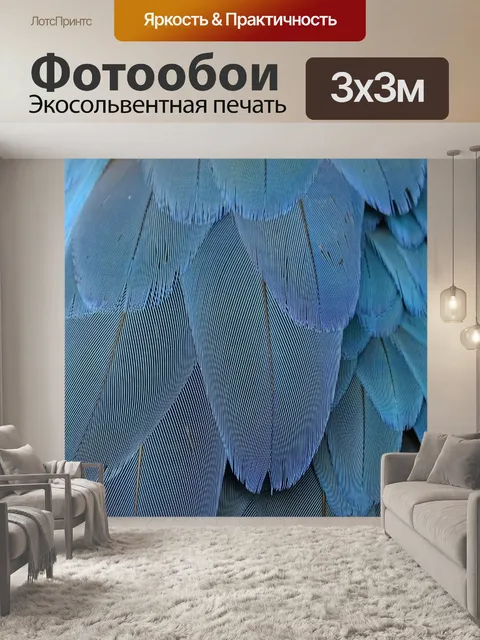 Фотообои Перья Фоновая текстура Синяя