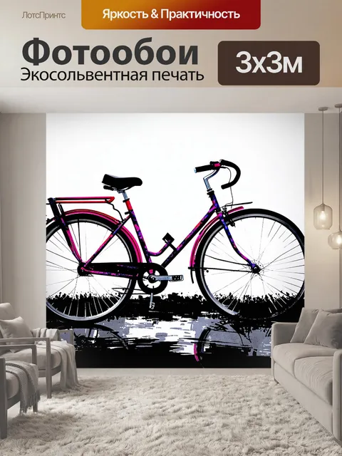 Фотообои цветной велосипед в романтическом стиле, стоящий на черно-белом фоне, выполненном в технике импрессионизма