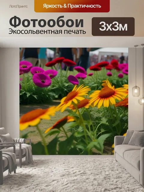 Фотообои цветы на летнем фестивале