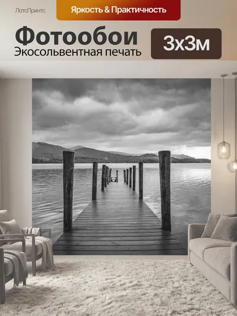 Фотообои Пирс на воде Дервент