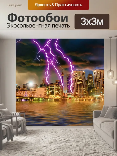 Фотообои Гроза ночью