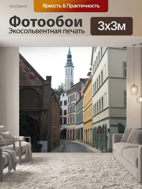 Фотообои Исторический центр
