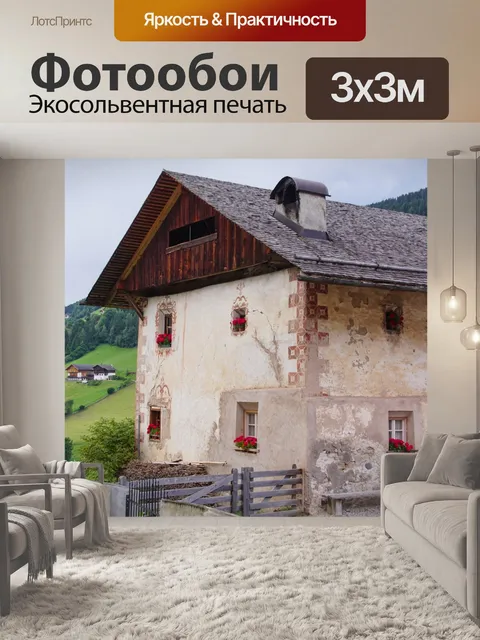 Фотообои Дом