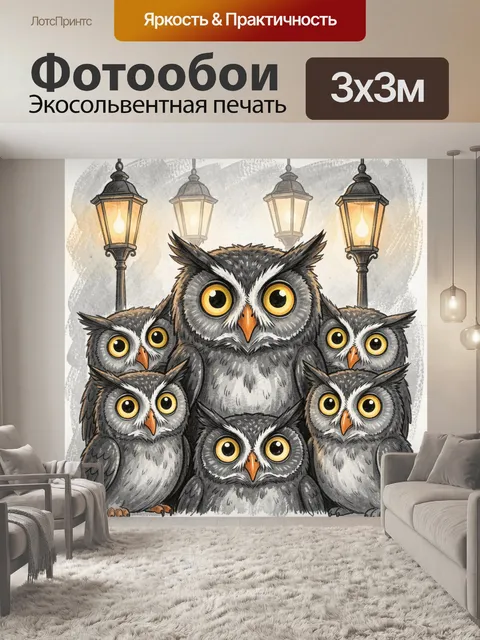 300 × 300 см · Экосольвентная печать
