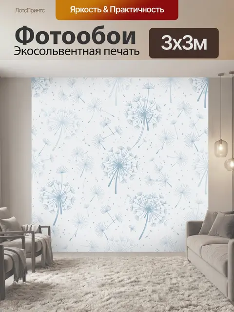 Фотообои Легкие одуванчики в голубом