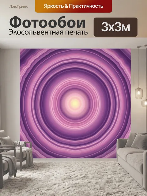 Фотообои Фиолетовые концентрические круги-волны