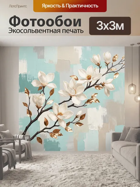 Фотообои Белые цветы на ветке