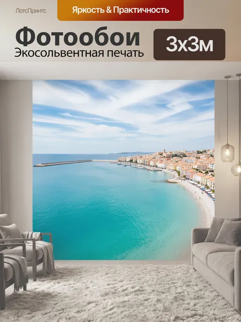 Фотообои Средиземноморская бухта с набережной