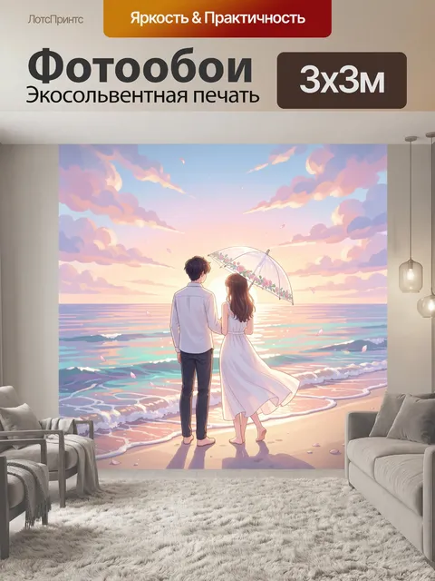 Фотообои Влюбленная пара у моря на закате