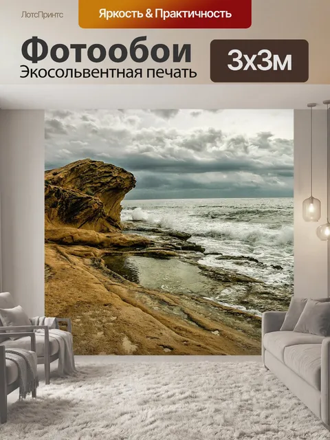 Фотообои Волны