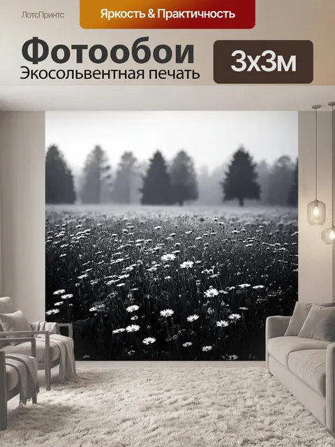 Фотообои туман в стиле рисунок углём, цветущие луга, окутанные легким туманом