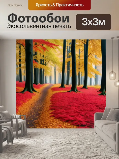 Фотообои прекрасный осенний лес с яркими цветами: множество красных и золотых листьев