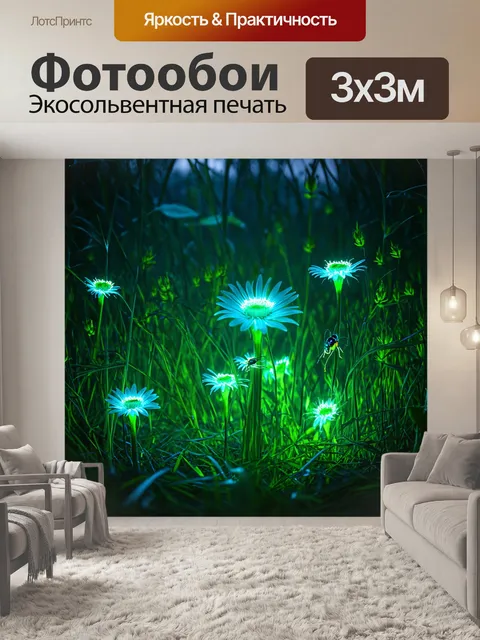 Фотообои природа в стиле футуристический