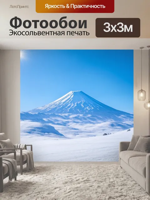 Фотообои вулкан авачинский окружен снежными вершинами в ясный зимний день