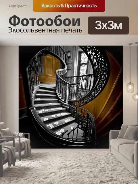 Фотообои винтаж: загадочная спираль лестницы в старинном особняке, окруженная золотистыми стенами и кованым железом