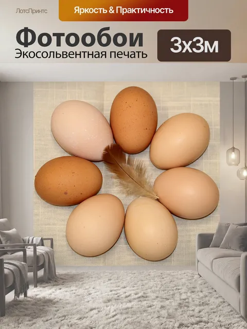 Фотообои Коричневые яйца в круге на салфетке
