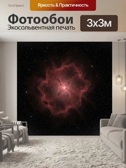 Фотообои Розовая туманность в звездном небе