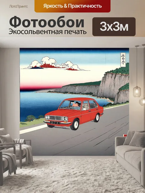 Фотообои машина в стиле искусство укиё-э, где машина мчится по живописному побережью, окружённому скалами