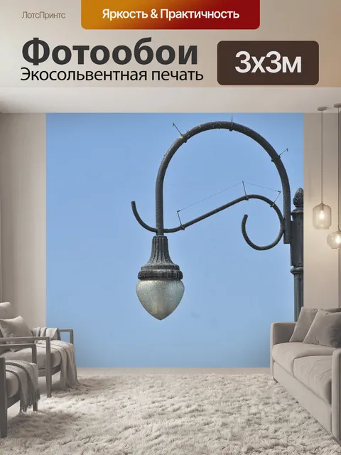 Фотообои Старомодный фонарь Открытый # 1
