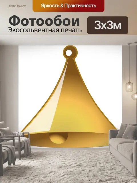 Фотообои Колокол