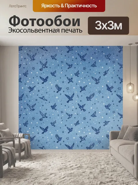 Фотообои Синие птицы среди звезд