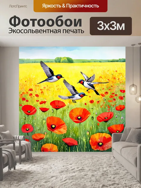 Фотообои животные в стиле акварель, где ласточки летают над полем цветущих маков в солнечный день