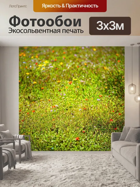 Фотообои природа в стиле раскраска, обилие диких трав и растений, создающих цветочный ковер на земле