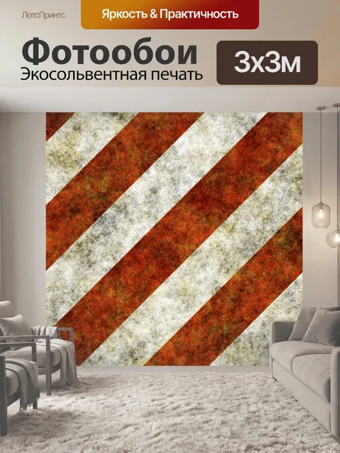 Фотообои диагональные полосы